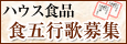�n�E�X�H�i�@�H�܍s�̕�W