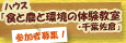 �n�E�X�u�H�Ɣ_�Ɗ��̑̌������E��t���q�v�Q���ҕ�W�I