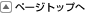 �y�[�W�g�b�v��