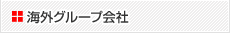 �C�O�O���[�v���