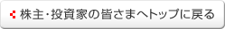 ����E�����Ƃ̊F���܂փg�b�v�ɖ߂�