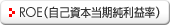ROE�i���Ȏ��{���������v���j