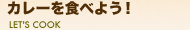 �J���[��H�ׂ悤�I