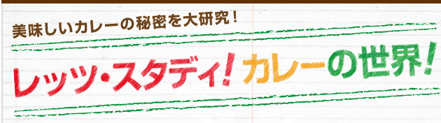 ���������J���[�̔閧��匤���I���b�c�E�X�^�f�B�I�J���[�̐��E�I
