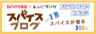 �X�p�C�X�u���O