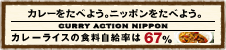 CURRY ACTION NIPPON