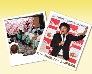 写真:カレー再発見フォーラム講演風景