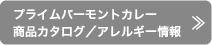 �v���C���o�[�����g�J���[ ���i�J�^���O/�A�����M�[���