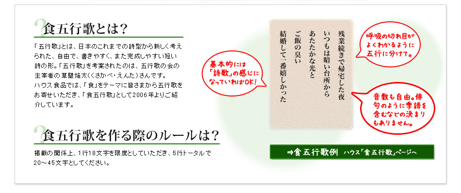 食五行歌とは? 食五行歌を作る際のルールは?