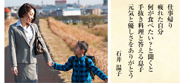 仕事帰り 疲れた自分 何が食べたい?と聞くと 手抜き料理と答える息子 元気と優しさをありがとう/石井温子