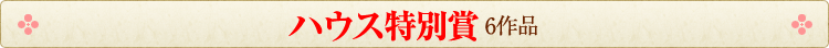 �n�E�X���ʏ� 6��i