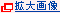 �g��摜