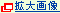 �g��摜