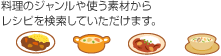 �����̃W��������g���f�ނ��烌�V�s���������Ă��������܂��B