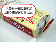 1:改善前(旧パッケージ)