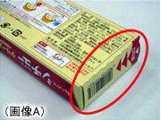 2:改善後(改良パッケージ)