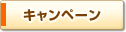 �L�����y�[��