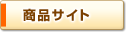 ���i�T�C�g