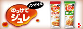 のっけてジュレ