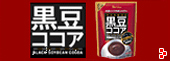 黒豆ココア