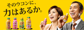 ウコンの力