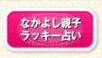 �Ȃ��悵�e�q���b�L�[�肢