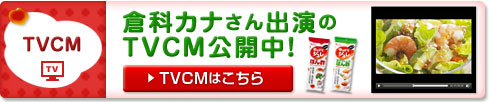 TVCM�@�q�ȃJ�i����o����TVCM���J���I