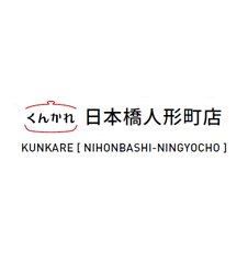 くんかれ 日本橋人形町店