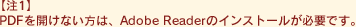 �y��1�zPDF���J���Ȃ����́AAdobe Reader�̃C���X�g�[�����K�v�ł��B