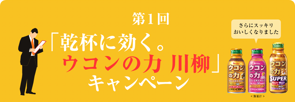 ��1��u���t�Ɍ����B�E�R���̗� ����v�L�����y�[��