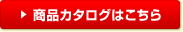 ���i�J�^���O�͂�����