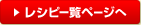 ���V�s�ꗗ�y�[�W��