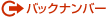 �o�b�N�i���o�[