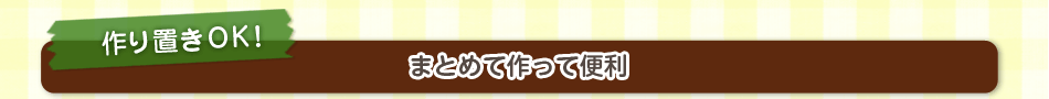 ���u��OK�I�@�܂Ƃ߂č���ĕ֗�