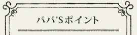 �p�p�fs�|�C���g
