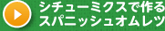 �V�`���[�~�N�X�ō��X�p�j�b�V���I�����c