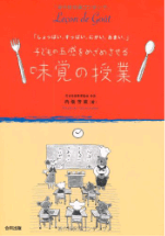 味覚の授業