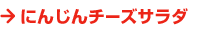 �ɂ񂶂�`�[�Y�T���_