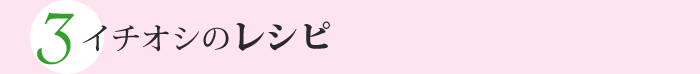 3�A�C�`�I�V�̃��V�s