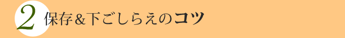 2�A�ۑ����������炦�̃R�c
