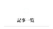 �L���ꗗ