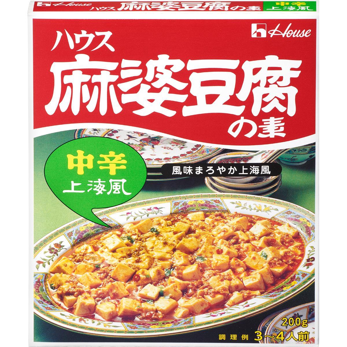 麻婆豆腐様 麻婆豆腐の素 ＜中辛・上海風＞ | 商品カタログトップ | ハウス食品