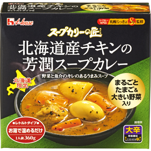 スープカリーの匠 北海道産チキンの芳潤スープカレー 北海道限定 商品カタログトップ ハウス食品