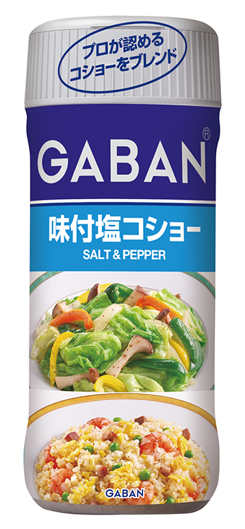 スパイス（カテゴリから探す）/塩こしょう/GABAN | 商品カタログトップ | ハウス食品