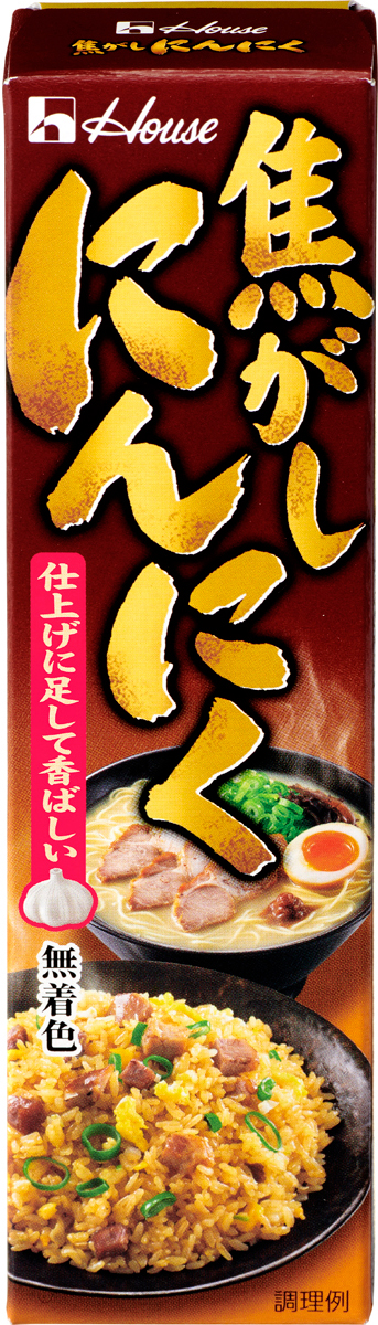 焦がしにんにく 商品カタログトップ ハウス食品 焦がしにんにく 商品カタログトップ ハウス食品