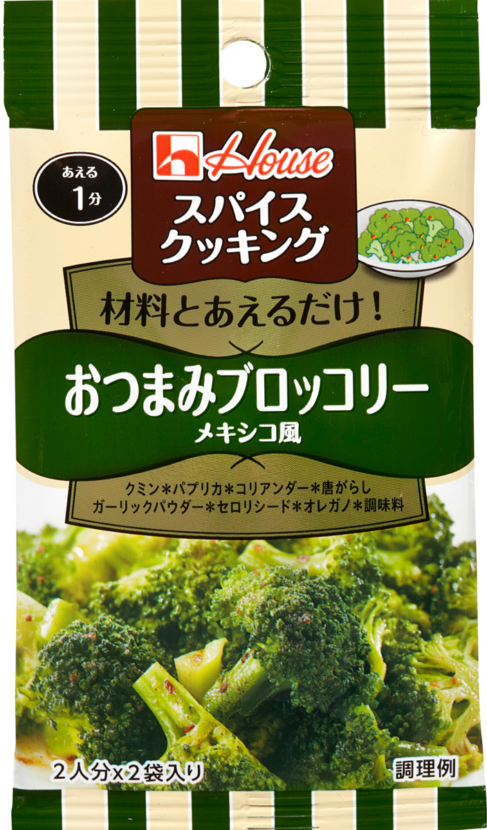 スパイスクッキング ＜おつまみブロッコリー メキシコ風＞ | 商品