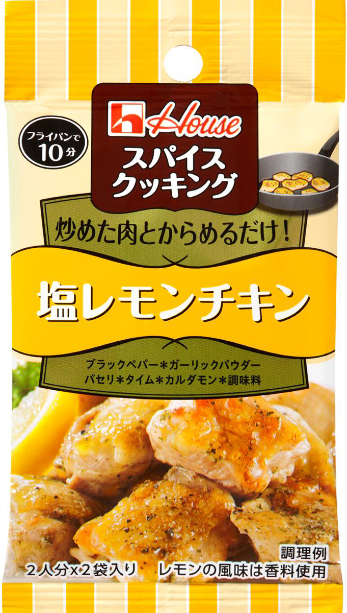 スパイスクッキング 塩レモンチキン 商品カタログトップ ハウス食品