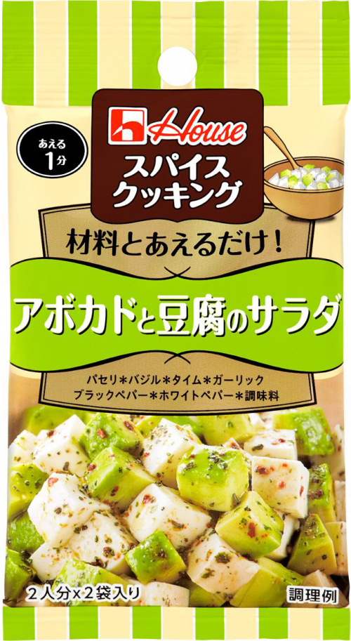 スパイスクッキング アボカドと豆腐のサラダ 商品カタログトップ ハウス食品