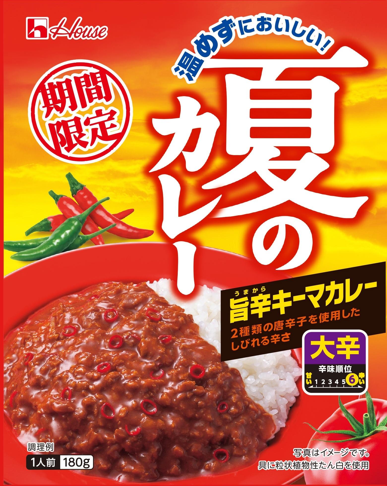 夏のカレー 旨辛キーマカレー大辛 商品カタログトップ ハウス食品