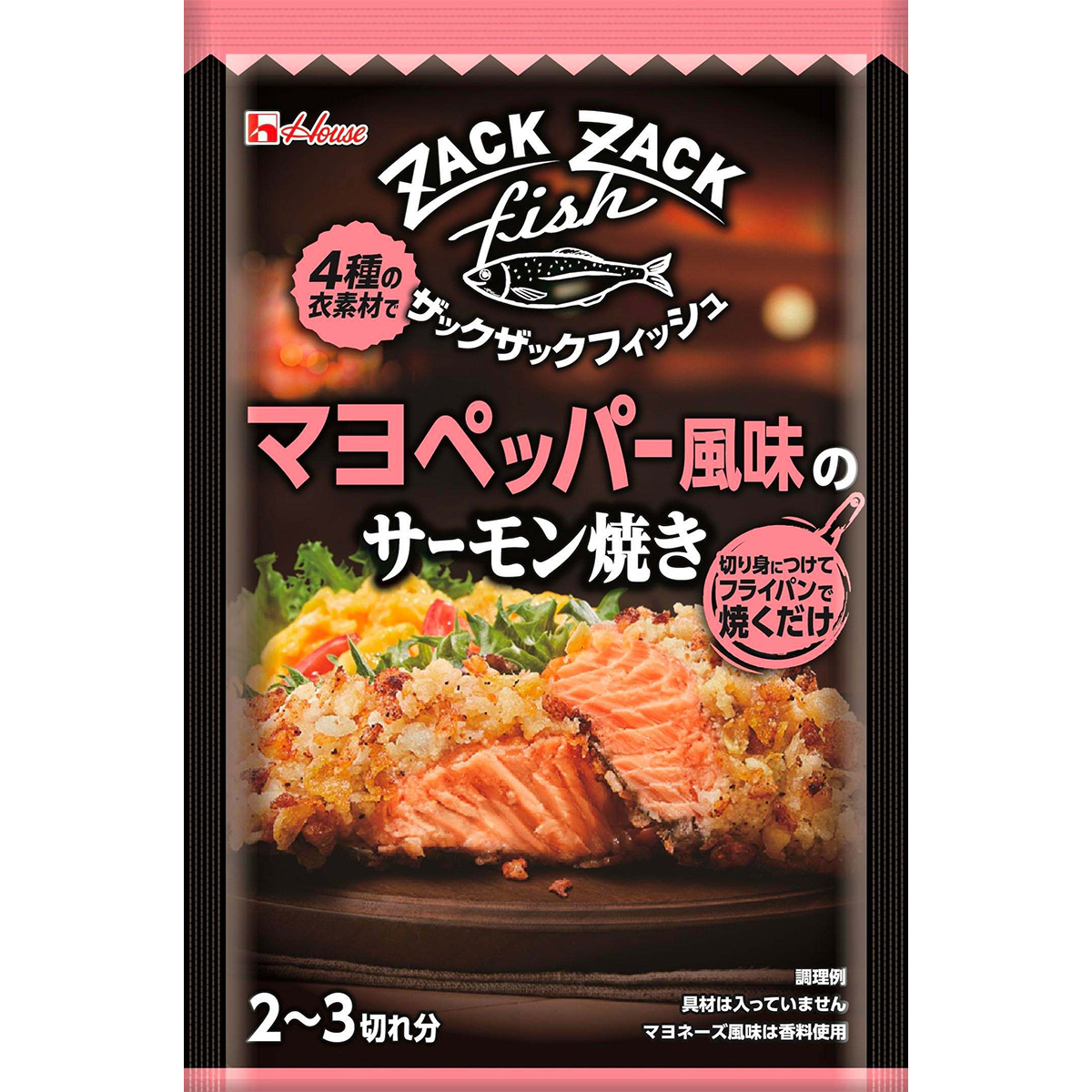 ザックザックフィッシュ ＜マヨペッパー風味のサーモン焼き＞ | 商品